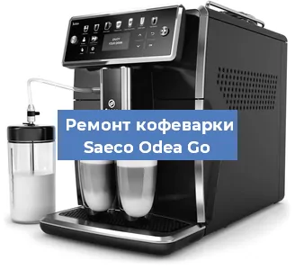 Замена прокладок на кофемашине Saeco Odea Go в Новосибирске